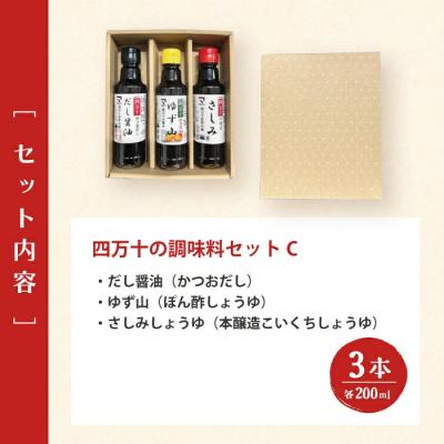 ふるさと納税 四万十市 【200mlタイプ】 四万十の調味料3本セットC(各200ml)26の画像