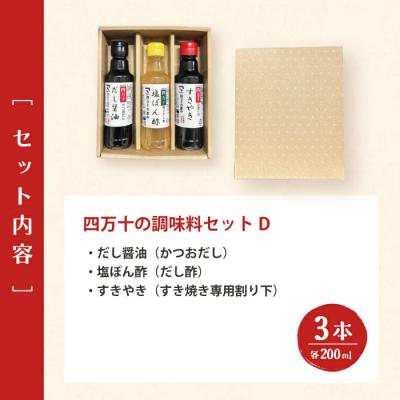 ふるさと納税 四万十市 【200mlタイプ】 四万十の調味料3本セットD(各200ml)26の画像