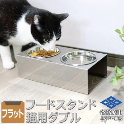 ふるさと納税 各務原市 ペットフードスタンド 猫用 食器台&amp;皿(平行・ダブル・ステンレス)PT10-02B-2[1068]