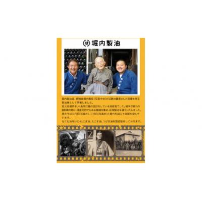 ふるさと納税 氷川町 「堀内製油」の金ごま油250g+なたね油455g×2本セット 熊本県氷川町産