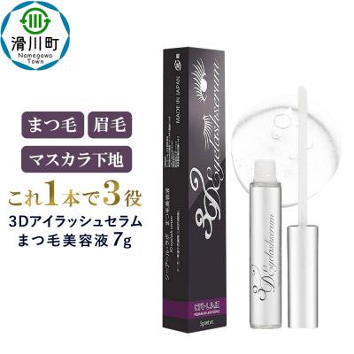ふるさと納税 滑川町 3Dアイラッシュセラム まつ毛美容液 7g|19_crl-010101