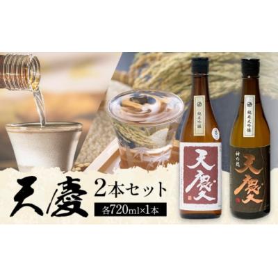 ふるさと納税 東員町 純米吟醸酒 天慶 神の穂 純米大吟醸 天慶 2本セット 各720ml×1 合資会社早川酒造部