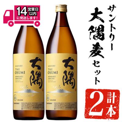 ふるさと納税 曽於市 サントリー大隅麦セット (900ml×2本)