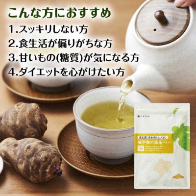ふるさと納税 糸島市 【3袋入約3か月分】菊芋桑の葉茶 糸島市/株式会社ピュール[AZA246]の画像