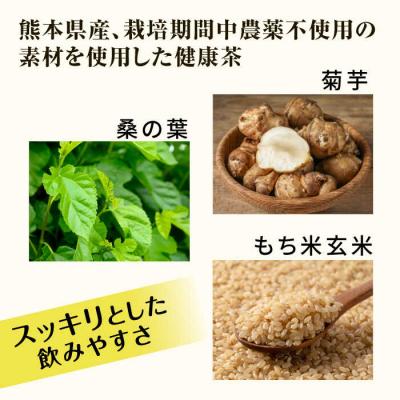ふるさと納税 糸島市 【3袋入約3か月分】菊芋桑の葉茶 糸島市/株式会社ピュール[AZA246]の画像