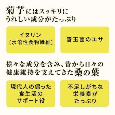 ふるさと納税 糸島市 【3袋入約3か月分】菊芋桑の葉茶 糸島市/株式会社ピュール[AZA246]の画像