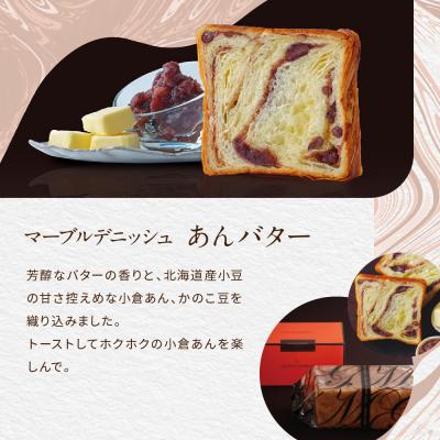ふるさと納税 京都市 【 グランマーブル 】あんバター|京都 デニッシュ