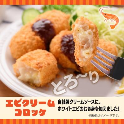 ふるさと納税 札幌市 カニ&エビクリームコロッケ 各2パック_hs291-227