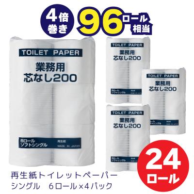 ふるさと納税 富士宮市 太洋紙業 芯なしトイレットペーパー シングル4倍巻き24個200m
