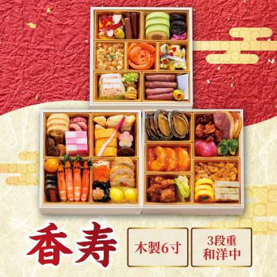 ふるさと納税 新宿区 ハイアット リージェンシー 東京「香寿」3段重 和洋中_0151-001-S07