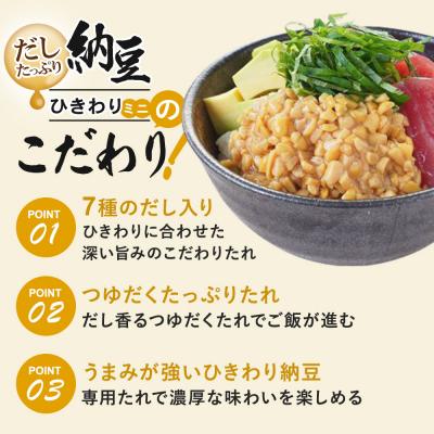 ふるさと納税 美郷町 ヤマダフーズ だしたっぷり 納豆ひきわりミニ3パック×12個(計36個)|01_ymf-133601の画像
