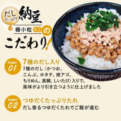 ふるさと納税 美郷町 ヤマダフーズ だしたっぷり 納豆極小粒 ミニ3パック×12個(計36個)|01_ymf-143601の画像