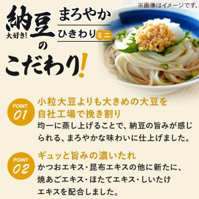 ふるさと納税 美郷町 ヤマダフーズ 納豆大好きまろやかひきわりミニ4パック×12個(計48個)|01_ymf-194801の画像
