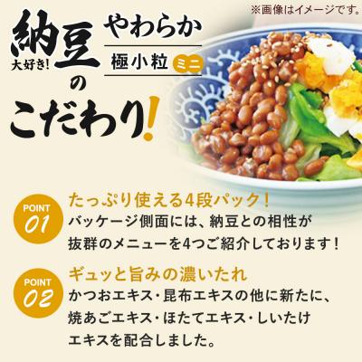 ふるさと納税 美郷町 ヤマダフーズ 納豆大好きやわらか極小粒ミニ4パック×12個(計48個)|01_ymf-204801の画像