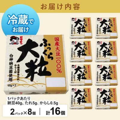 ふるさと納税 美郷町 ヤマダフーズ 国産 ふっくら大粒 ミニ 2パック×8個(計16個)|01_ymf-231601の画像
