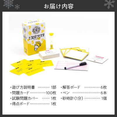 ふるさと納税 札幌市 ボードゲーム『私立ゴロ合ワセ大学』_hs416-005の画像