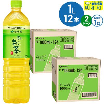 ふるさと納税 明和町 お〜いお茶 緑茶 1L×12本 2ケース1回のみ|10_itn-332401