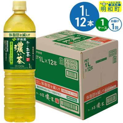ふるさと納税 明和町 伊藤園 お〜いお茶 濃い茶 1L×12本 1ケース1回のみ|10_itn-341201
