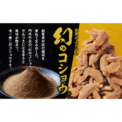 ふるさと納税 名古屋市 世界の山ちゃん おつまみチキン ジャーキー