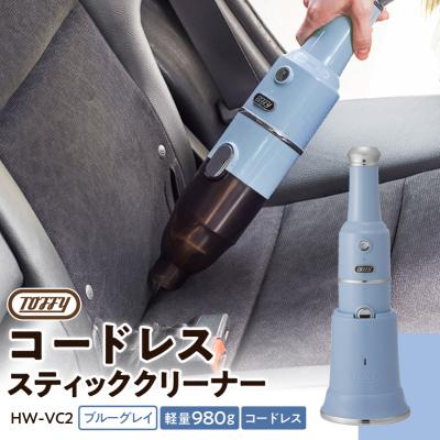 ふるさと納税 江東区 Toffy コードレススティッククリーナーHW-VC2カラー:ブルーグレイ[kt072-008-3]