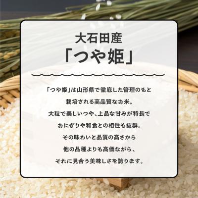 ふるさと納税 大石田町 新米 米 【玄米2回定期便 3月・6月発送】 つや姫 30kg×2回 令和7年産  山形県 |  | 02