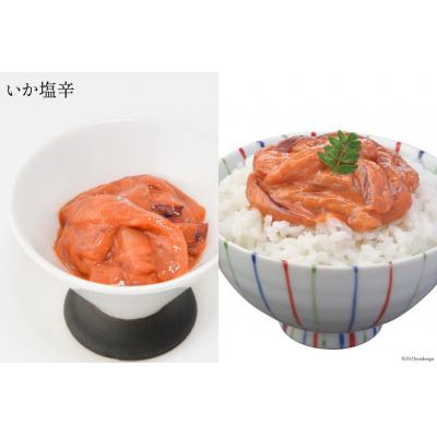 ふるさと納税 気仙沼市 いか塩辛 食べくらべ D仕かける [土地万 20565734]