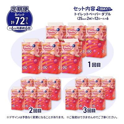 ふるさと納税 能代市 6ヵ月定期便 トイレットペーパー 香り付き ダブル 72個×6回  [No.5335-1885]の画像