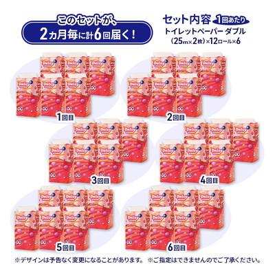 ふるさと納税 能代市 2ヵ月毎計6回定期便 トイレットペーパー ダブル 72個×6回  [No.5335-1889]の画像
