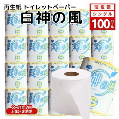 ふるさと納税 能代市 3ヵ月毎計2回定期便 トイレットペーパー 個包装 65m100個×2回 