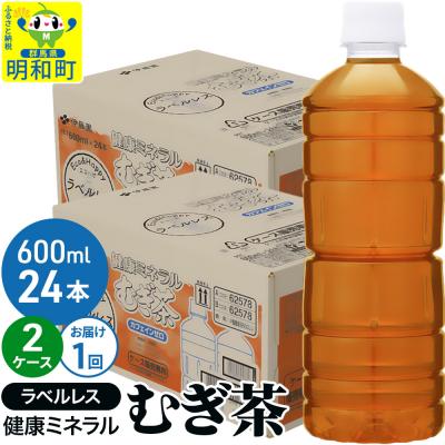 ふるさと納税 明和町 伊藤園 健康ミネラルむぎ茶ラベルレス 600ml×2ケース|10_itn-374801
