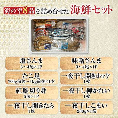 ふるさと納税 根室市 海鮮仕かけるA C-30011