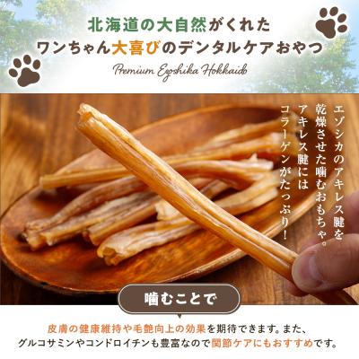 ふるさと納税 津別町 プレシカ 鹿アキレス腱 50g×3袋 | 北海道津別町の画像