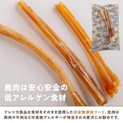 ふるさと納税 津別町 プレシカ 鹿アキレス腱 50g×3袋 | 北海道津別町の画像