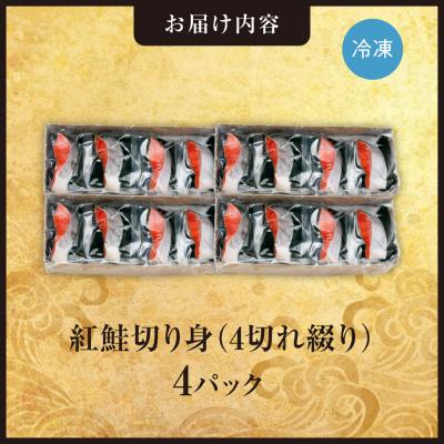 ふるさと納税 札幌市 ベニザケ剥き身1剥き身無意味さ 4剥き身つづり方 4風呂敷き包み_hs408-057
