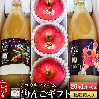 ふるさと納税 弘前市 りんごギフト[サンふじ×3個、りんごジュース1L×2本]|24_yuk-020101