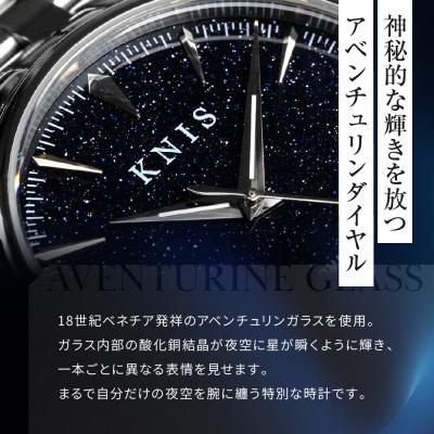 ふるさと納税 京都市 【KNIS KYOTO】アベンチュリンダイヤル 日本製 自動巻き 腕時計 ステンレスベルト シルバーの画像