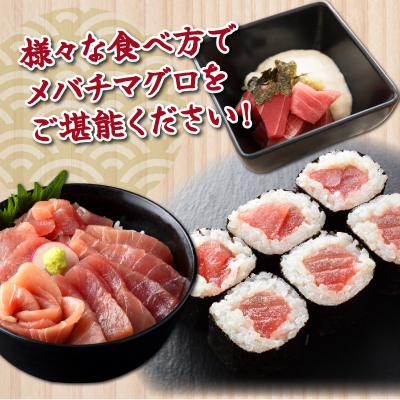 ふるさと納税 室戸市 【 6回定期便 】訳あり 天然メバチマグロ 約1.3kg  (不揃い柵)の画像