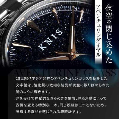 ふるさと納税 京都市 【KNIS】アベンチュリンダイアル 日本製 自動巻き 腕時計 ステンレスベルト|京都発 人気ブランドの画像