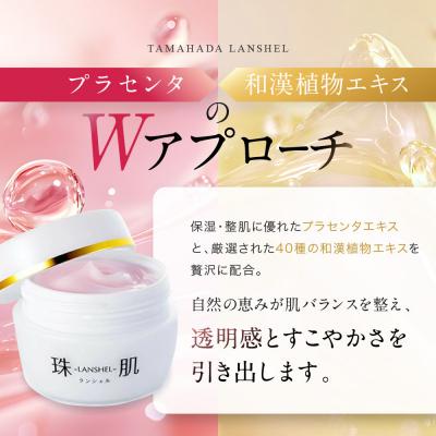 珠肌 ランシェル オールインワンクリーム ４個セット ファーマフーズ ソニャンド 珠肌ランシェル＜美容ジェル