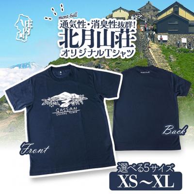 ふるさと納税 庄内町 北月山荘 オリジナルTシャツ モンベル製 mont-bell ユニセックス 男女兼用 XLサイズ