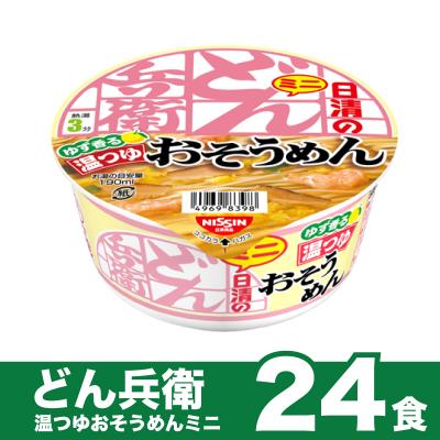 ふるさと納税 下関市 日清 どん兵衛 ミニ 温 つゆ そうめん 24食