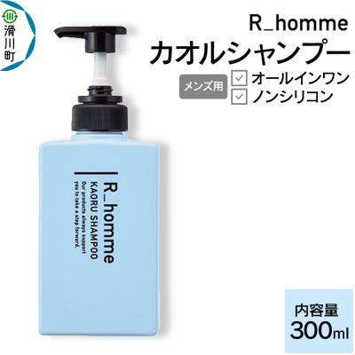 ふるさと納税 滑川町 シャンプー メンズ化粧品 MANARA アールオム カオルシャンプー|19_rku-050101