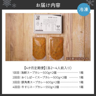 ふるさと納税 札幌市 4ヶ月連続でお届け 奥芝商店大満喫セット(海鮮、ハンバーグ、角煮、牛すじ)_hs026-001の画像