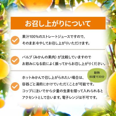 ふるさと納税 香南市 【定期便】みかんジュース 100% 3種 各5本×3回 みかんジュース ストレート Web-0089の画像