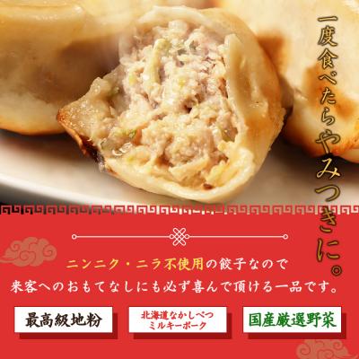 ふるさと納税 中標津町 【定期便:6回】【なかしべつミルキーポーク100%使用】 樹苞 お城餃子36個【53016】_2