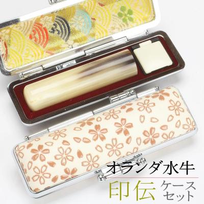 ふるさと納税 阿賀野市 [選べるサイズ]オランダ水牛印鑑1本と印伝さくらケースセット