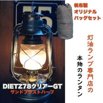 ふるさと納税 春日井市 DIETZ78クリアーGT(サンドブラストハーフホヤ
