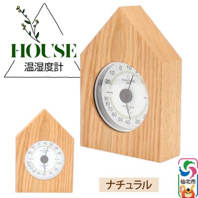 ふるさと納税 仙北市 温湿度計 House ナチュラル[あきた芸術村 森林工芸館]|02_wrb-250101