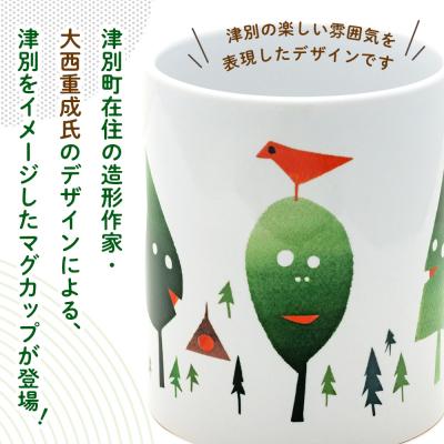 ふるさと納税 津別町 津別観光協会特製 大西重成デザインマグカップ「WOOD MANS」 2個 | 北海道津別町の画像