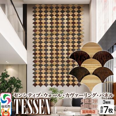 ふるさと納税 仙北市 [センシティブ・ウォール・カヴァーリング・パネル]TESSEN|02_kdk-907501